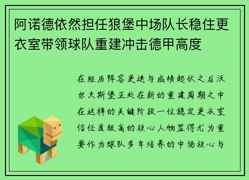 阿诺德依然担任狼堡中场队长稳住更衣室带领球队重建冲击德甲高度